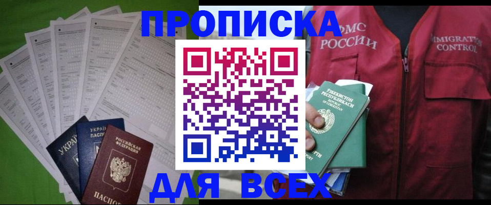 прописка паспорт в Данилове